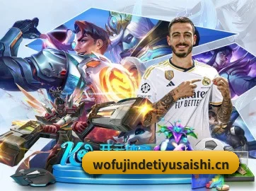 我附近的体育赛事 APP